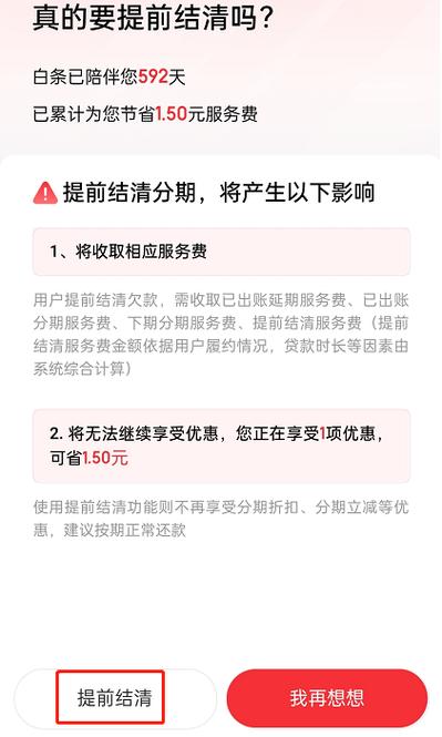 京东分期后可以提前全额还款吗?
