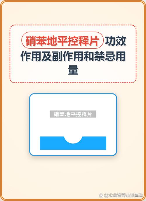 降血压控释片和缓释片有什么区别