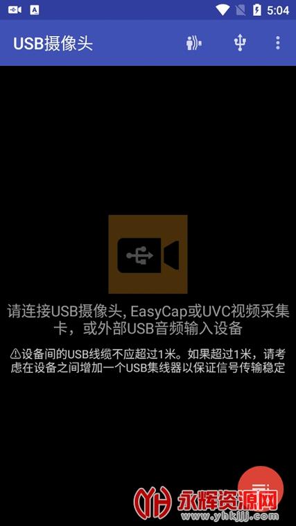 usbcameraapp下载