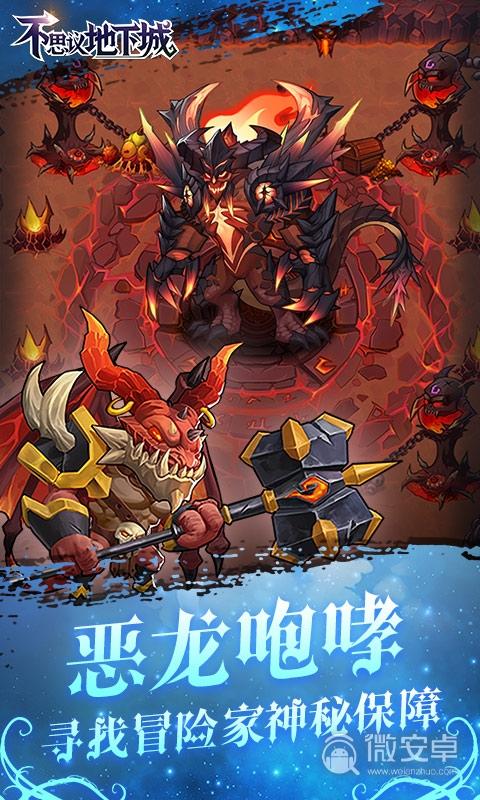 不思议地下城无限钻石版本