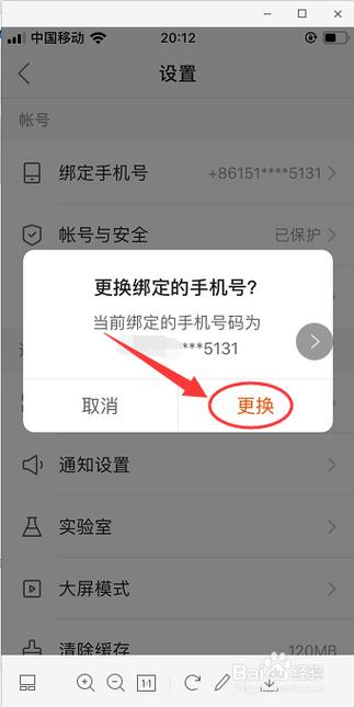 2980邮箱怎么解绑手机号