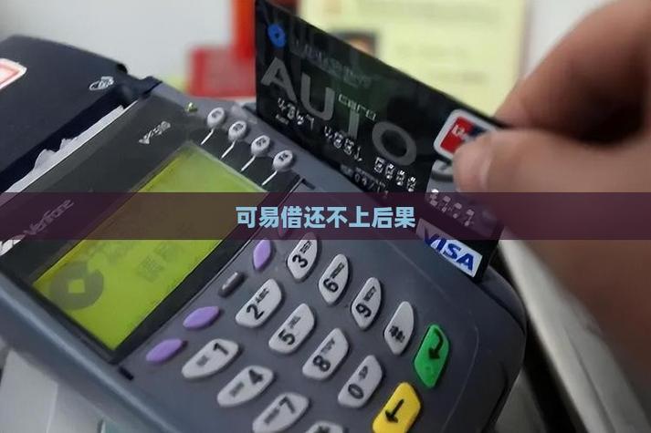 可易借好通过吗
