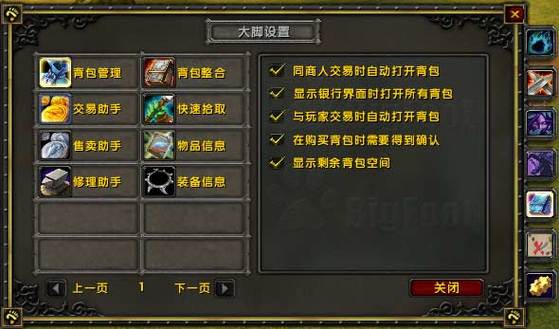 大脚装备属性统计插件