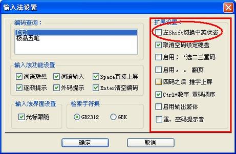极品五笔输入法电脑版下载