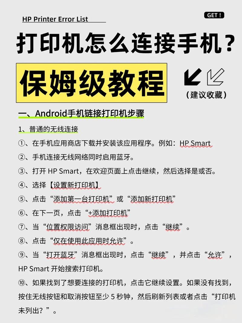 手机怎么连接汉印打印机