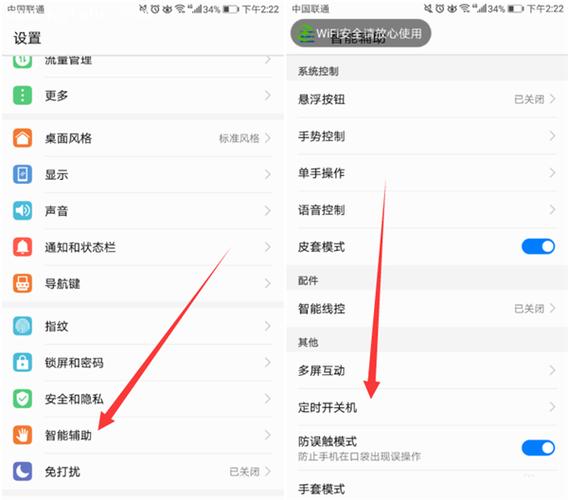 华为如何定时开关机