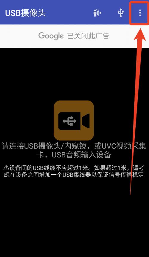 usb摄像头pro安卓下载