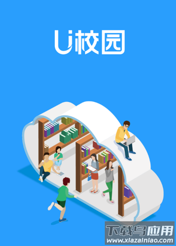 u校园平台登录入口