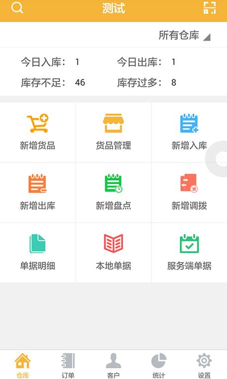 软件仓库app