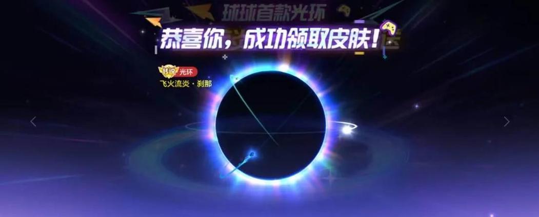 球球大作战免费刷光环