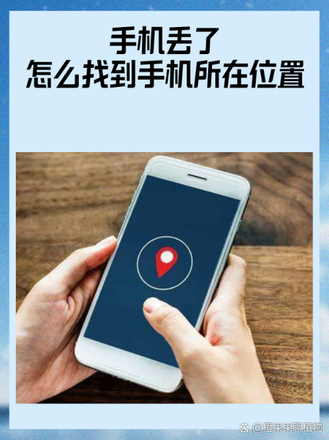 手机突然出现查找手机提醒