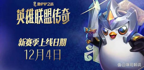 金铲铲之战上线日期
