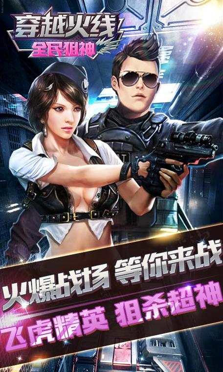 穿越火线(安卓版)