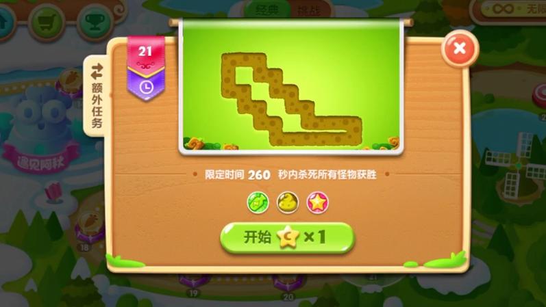 保卫萝卜2第21