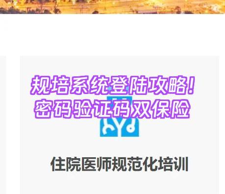 国家规培网官网登录