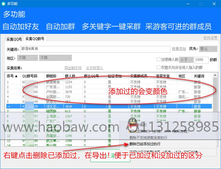 一个qq一天能加几个群