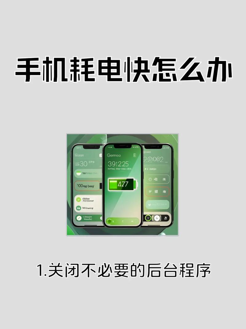 手机耗电量太快怎么办?