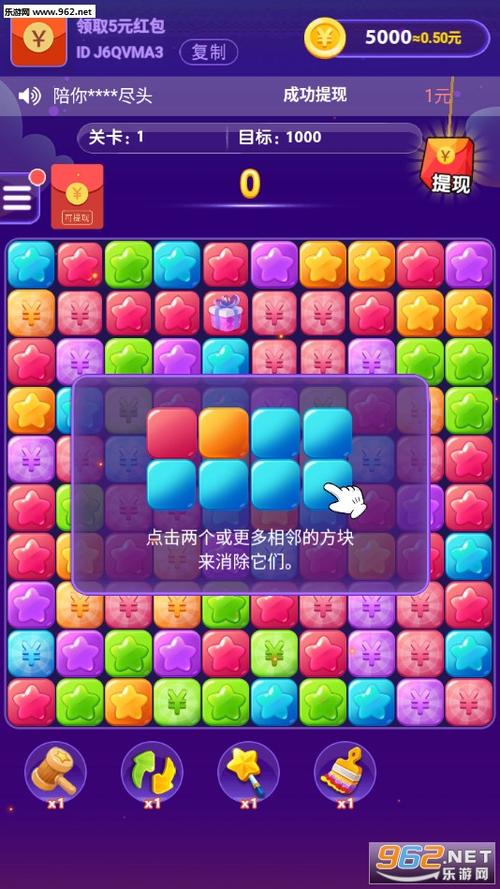 星星大消除红包版下载