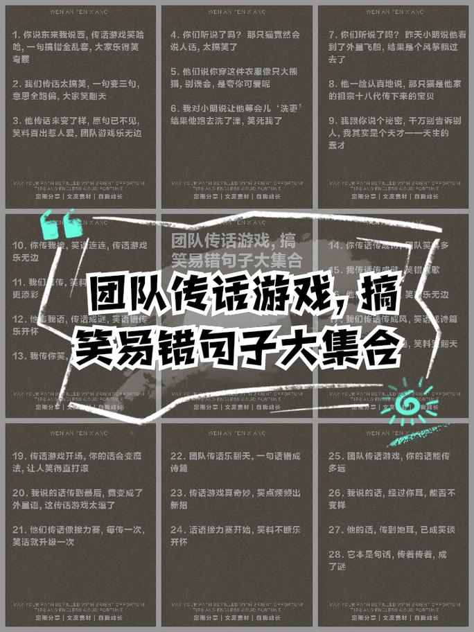 战队收人俏皮话100句