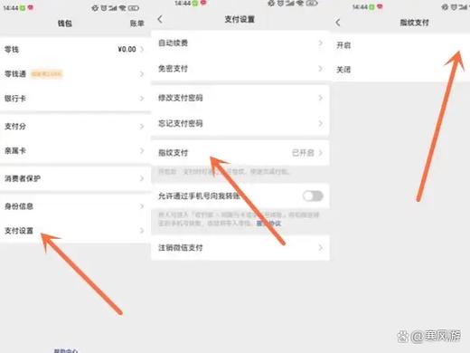 微信支付页面怎么设置指纹进入