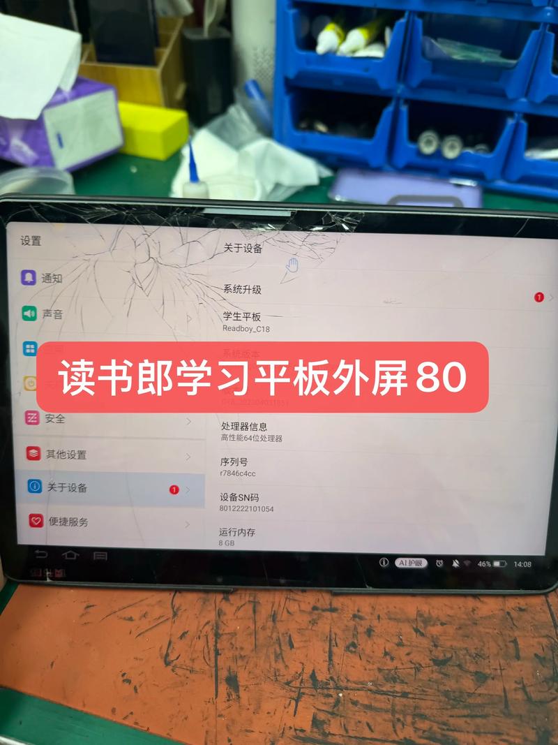 读书郎平板触摸屏失灵怎么办