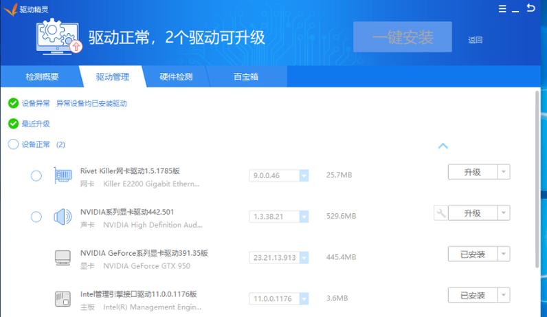 驱动精灵万能网卡版离线版安装包