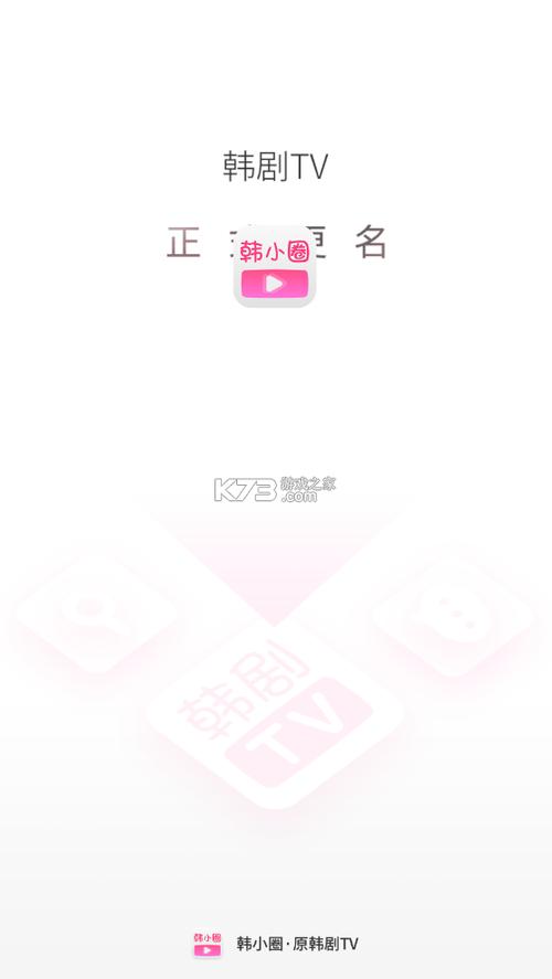 韩小圈下载安卓