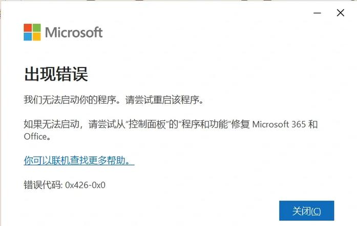 电脑的word文档打不开怎么办