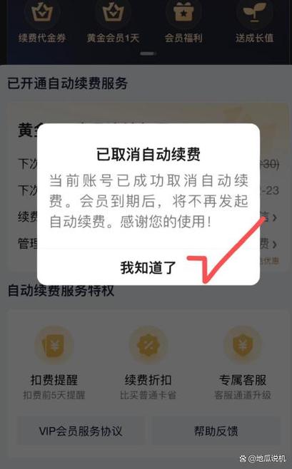 vip续费怎么取消