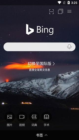 bing下载手机版