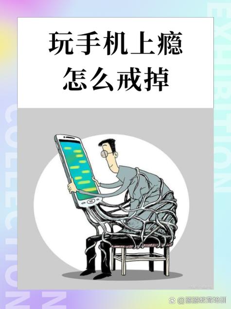 戒掉手机瘾最狠的方法