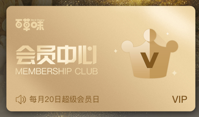 会员中心是什么