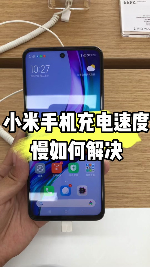 小米突然充电慢怎么办