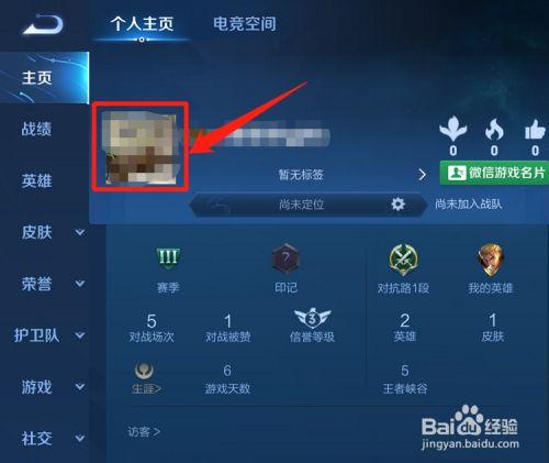 王者荣耀怎么样换头像