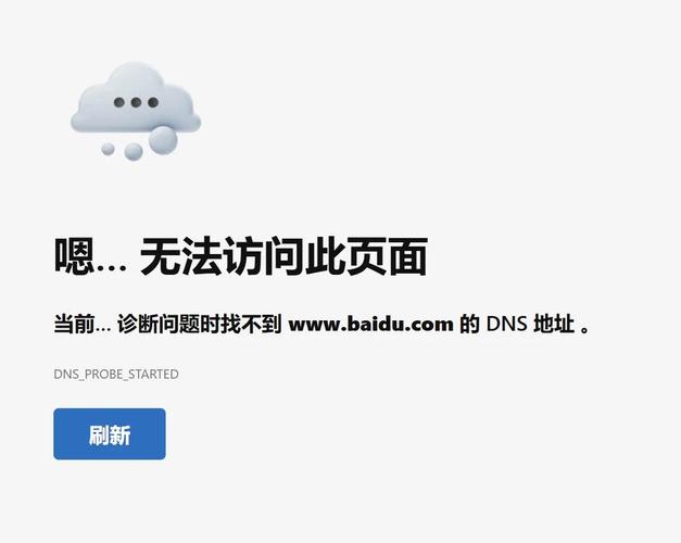 dns异常是什么意思