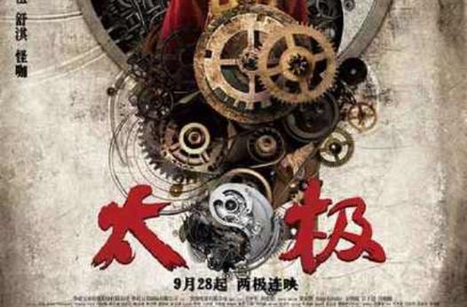 太极3巅峰在望在线观看