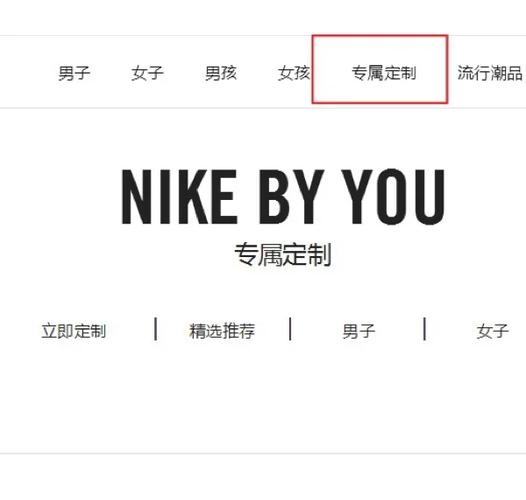 nike定制进不去