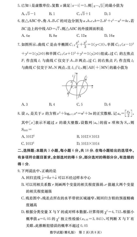 2026高考模拟试卷数学