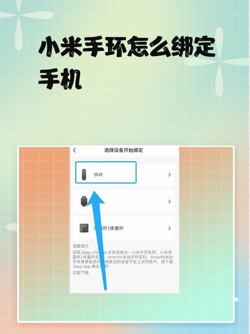小米手环5绑定步骤