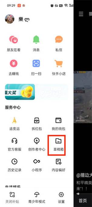在快手里拍好的草稿在哪找到