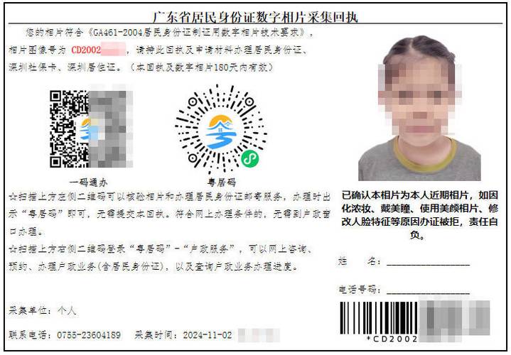 使用爸爸身份证的影响