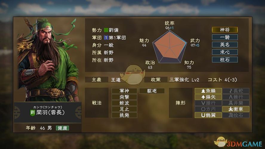 三国志14个性效果值
