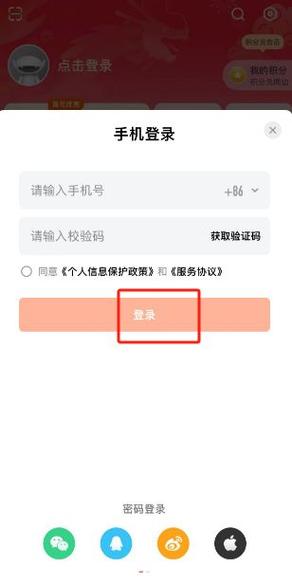 芒果tv怎么用华为账号登录