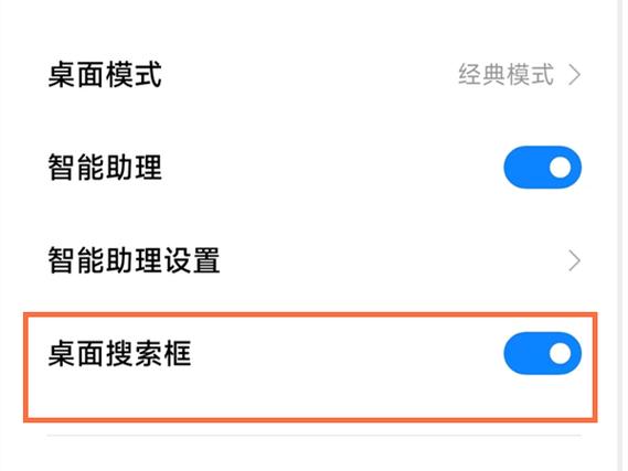 怎么关闭小米搜索框