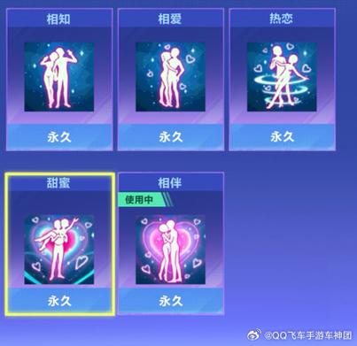 qq飞车有没有情侣模式