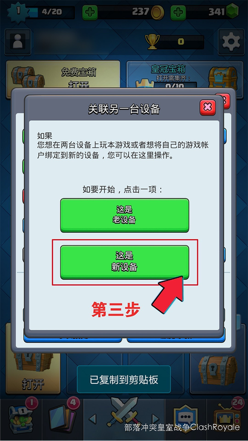 皇室战争账号找回的注意事项