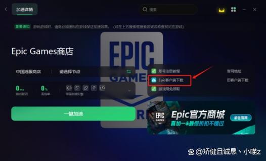 epic怎么更新客户端