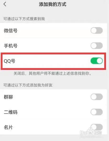 怎样禁止通过qq号码找到我