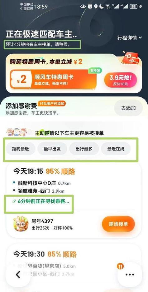 顺风车车主有哪些平台可以接单