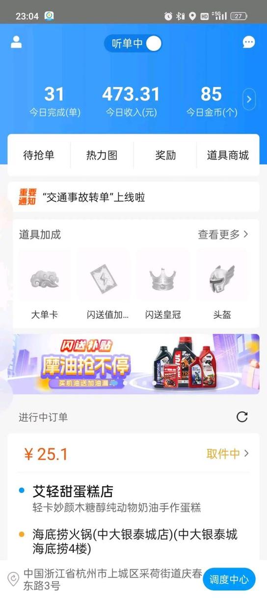 闪送员一天能跑几单